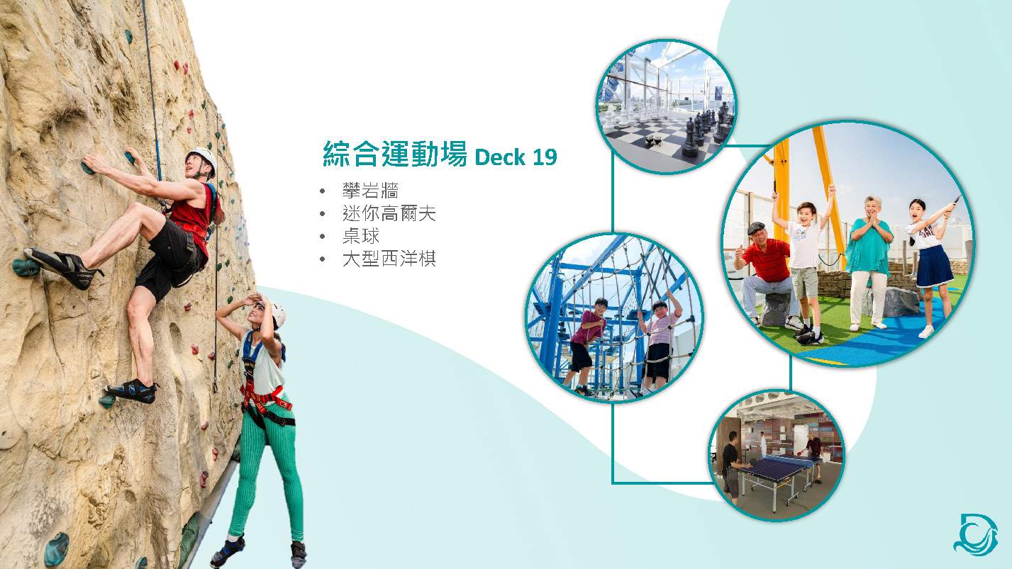 雲頂夢號【星夢郵輪】